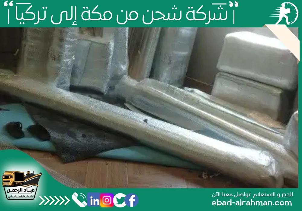 شركة شحن من مكة إلى تركيا