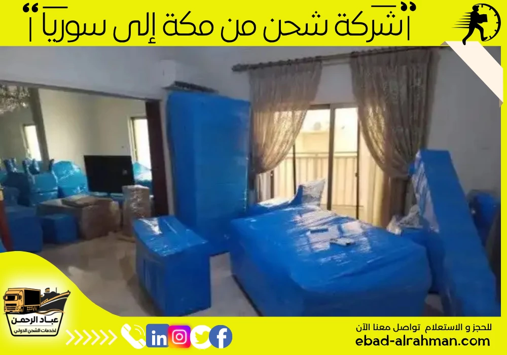 شركة شحن من مكة إلى سوريا