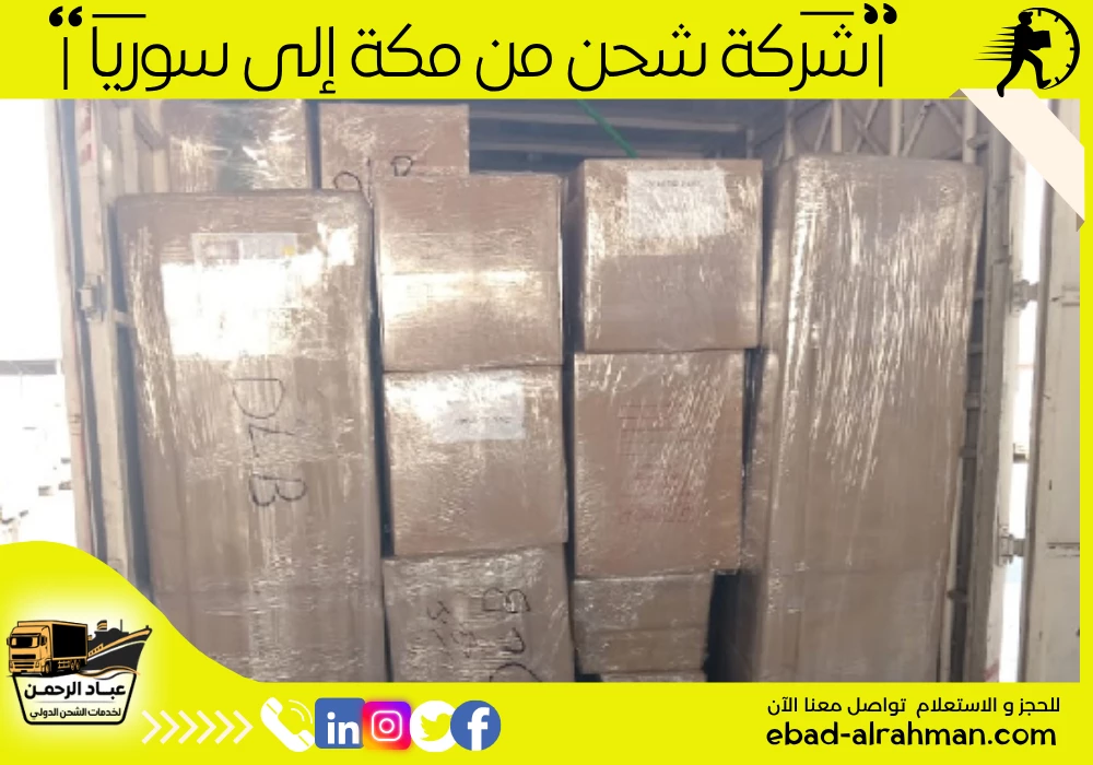 شركة شحن من مكة إلى سوريا