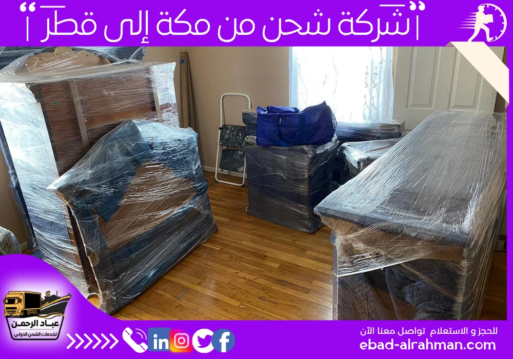 شركة شحن من مكة إلى قطر