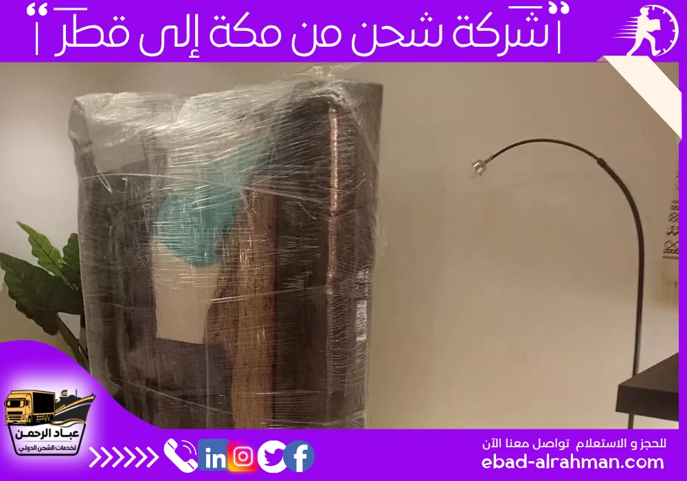 شركة شحن من مكة إلى قطر