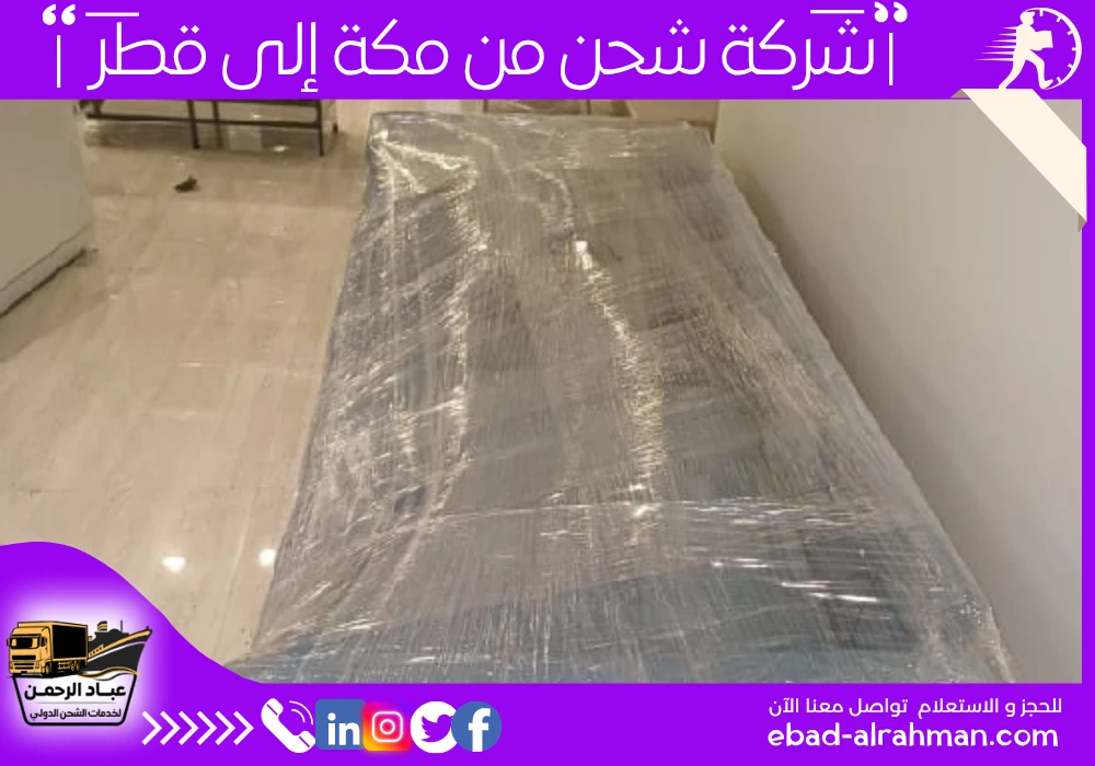 شركة شحن من مكة إلى قطر